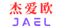 杰爱欧jael